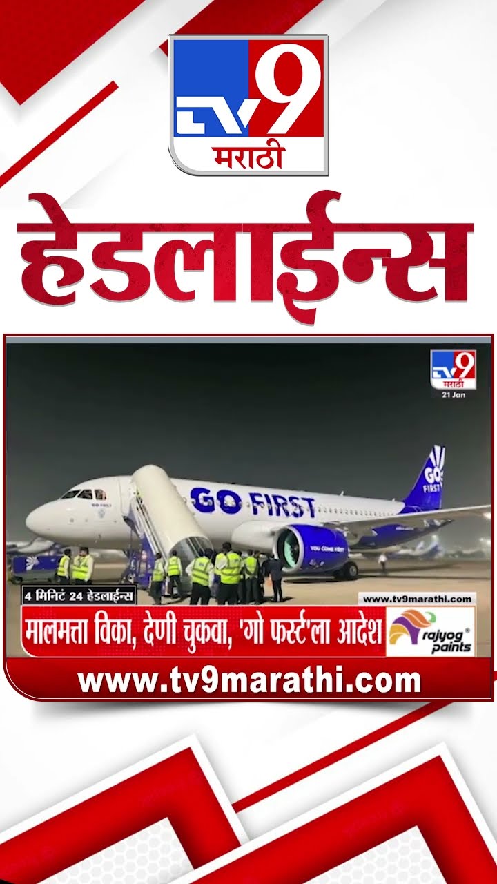 Tv9 Marathi News Top Headline Today 21 January 2025 8 AM 4 Minutes 24 Headline Maharashtra Politics