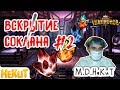 Вскрытие соклана #2 GrafInchik [Marvel Contest of Champions]