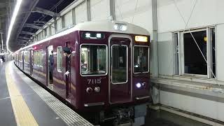 阪急電車 宝塚線 7000系 7115F 発車 大阪梅田駅