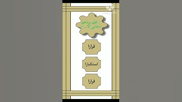 إختبر حفظك للقرآن الكريم يا مسلم 👌🏻