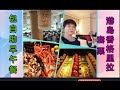 ｛肥c9｝Staycation~ 港島香格里拉酒店套票🏫 (上集) 二千幾蚊💵包自助早、晚餐🍣🍲🦀☕