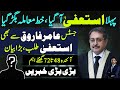 Just In Big Resignation After 6 Judges Letter |Demand Of Justice Amir Farooq Resignation|Shahabuddin