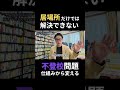 不登校が居場所だけでは解決しない理由を解決します
