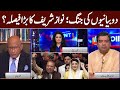 View Point | Imran Yaqub Khan | Zafar Hilaly | GNN | 24 Sep 2021