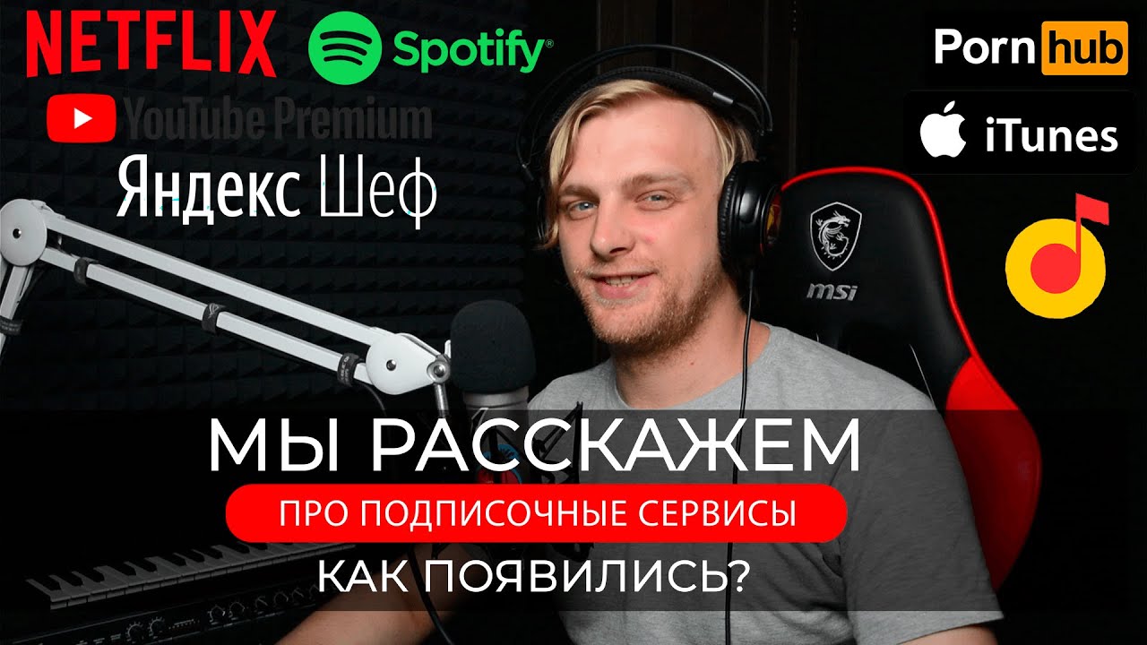 ⁣Эволюция потребления контента. Подписочные сервисы. Netflix, Spotify, Xbox Game Pass. Закон Мёрфи.