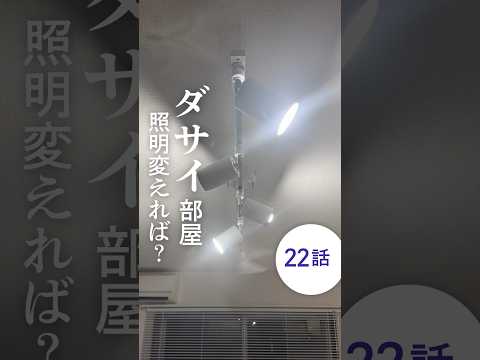 シーリングライトはモテませんか 照明 スポットライト 部屋作り インテリア男子 一人暮らし