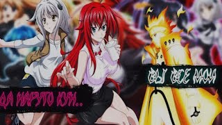 видео: Наруто Получил Гарем в Мире DXD | Альтернативный сюжет Наруто все части картинка: Наруто Получил Гарем в Мире DXD | Альтернативный сюжет Наруто все части