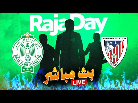 LIVE REACTION - الرجاء الرياضي المغرب التطواني 