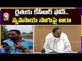 CM KCR Phone to Zaheerabad Farmer..Inquires On Cultivation | V6 News