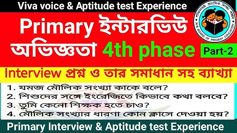 WB Primary Interview Experience | প্রাথমিক ইন্টারভিউ অভিজ্ঞতা| With solution| WBTET 4th phase part-2