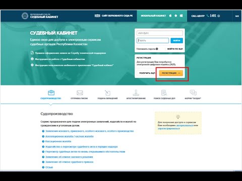 Регистрация на портале "Судебный кабинет" и подача искового заявления в Казахстане
