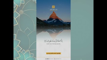 القران الكريم  كلام الله العظيم  #اكسبلور #جديد #لايك #لايك مصطفى محمد