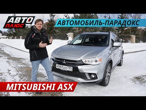 Иногда они возвращаются. Mitsubishi ASX | Наши тесты плюс
