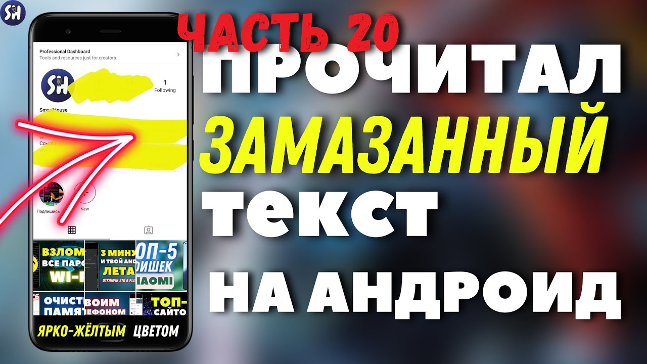 Замазали текст черным. Замазанный текст. Как прочитать что замазано на скрине. Как прочитать замазанный текст. Как прочитать замазанный текст на скриншоте.