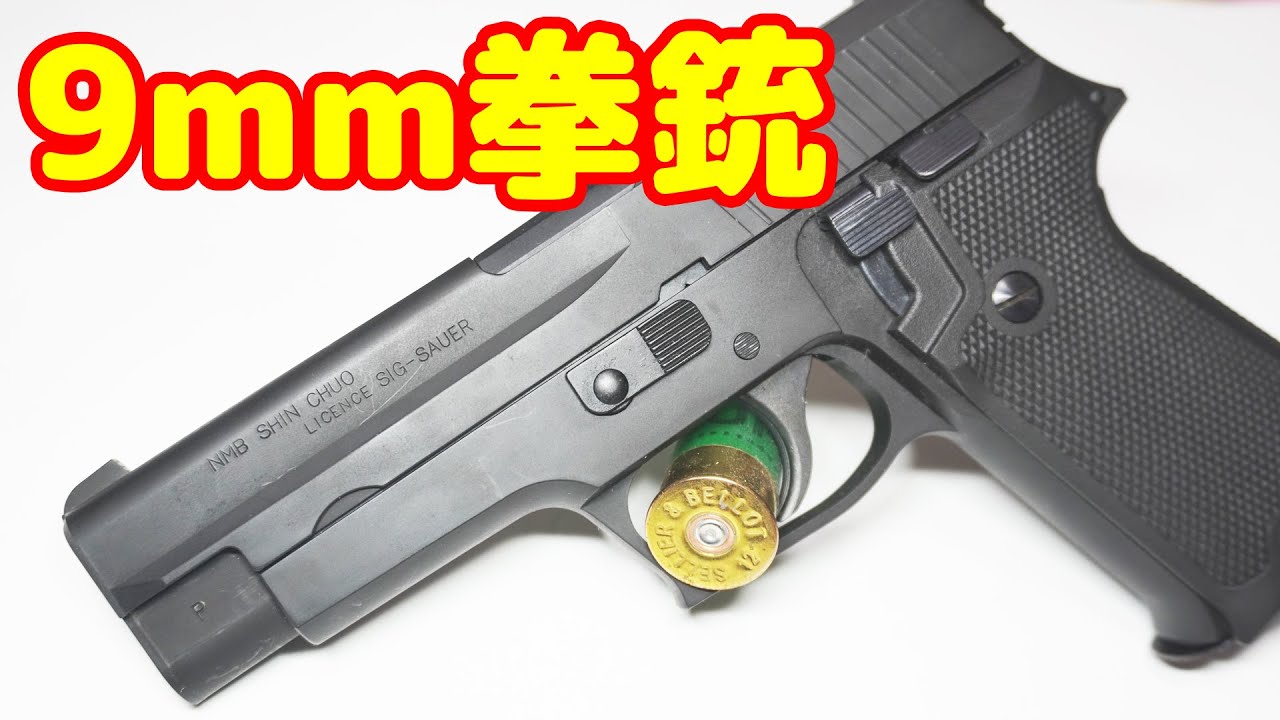 MGC SIG-SAUER P220 自衛隊バージョン ヘビーウエイトモデル