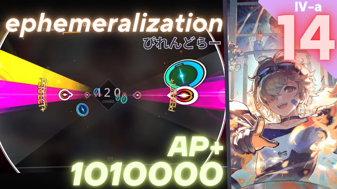 【Rotaeno 原創歌曲 新魔王!!】ephemeralization [IV-a 14] ALL PERFECT+ (MAX)