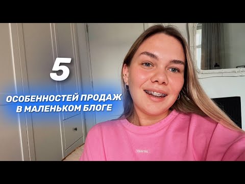 ТОП-5 ФИШЕК ПРОДАЖ ЧЕРЕЗ БЛОГ | продвижение, инстаграм, блогинг, тренды 2022, личный бренд, сторис