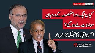 Imran Khan's Offer On Appointment Of COAS Gen Asim Munir | Ahsan Iqbal Interview | Pakistan | GTP