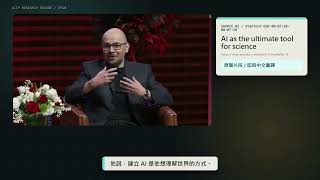 DeepMind 的 CEO 為什麼說 AI 不只是聊天工具?|Demis Hassabis 原聲拆解|AI講人話 EP20