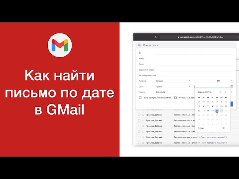 Как найти письмо по дате в GMail