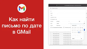 Как указать дату в письме