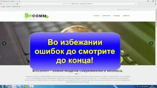 Новинка Bitcomm.net Заработок В Интернете Пассивный Доход  Перелив Рефералов