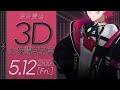 【#渡会雲雀3D】改めまして!カフェ店員です!【にじさんじ/VOLTACTION】