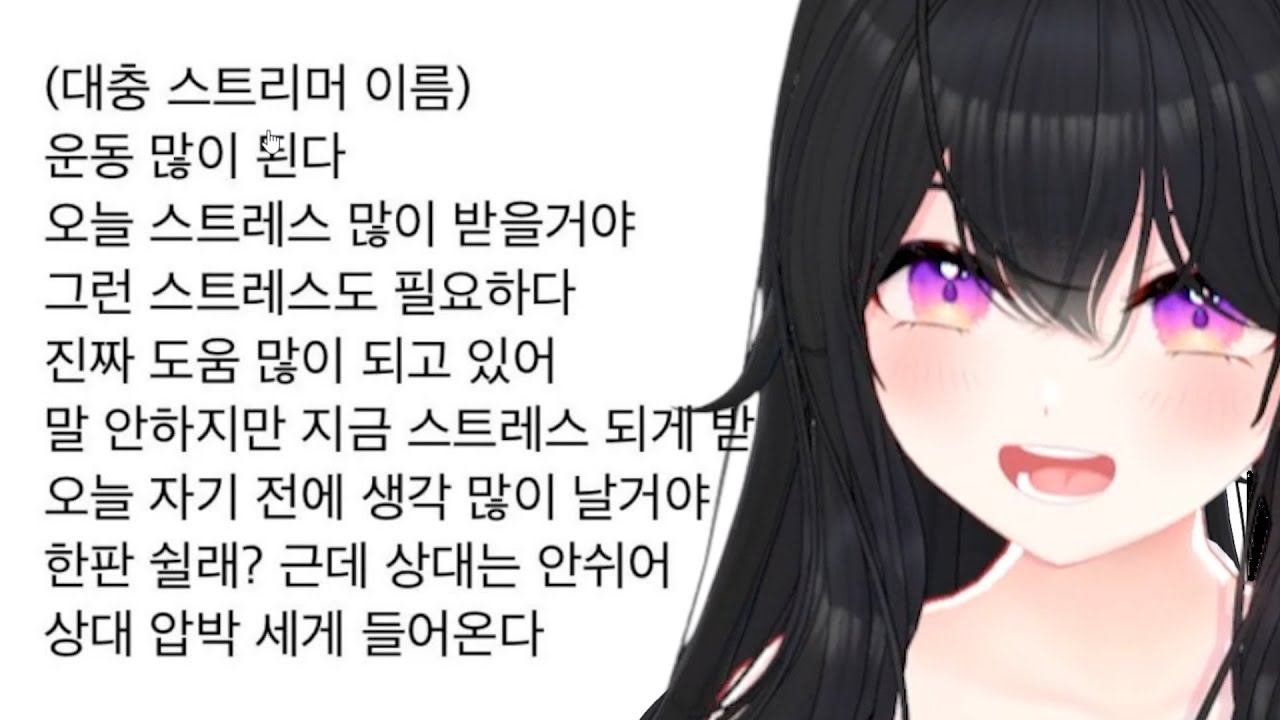 오늘 스트레스 많이 받을거야