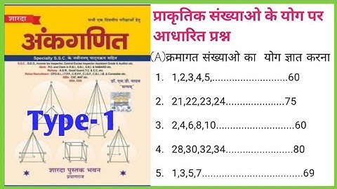क्रमागत संख्याओं के योग पर आधारित प्रश्न| sd yadav math number system in hindi| 2023