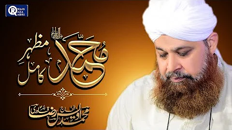 Owais Raza Qadri || Muhammad Mazhar e Kamil || Off...