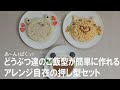 【お子様ランチ風のごはんが簡単に作れる】可愛いどうぶつたちのご飯型で色々作ってみた♡