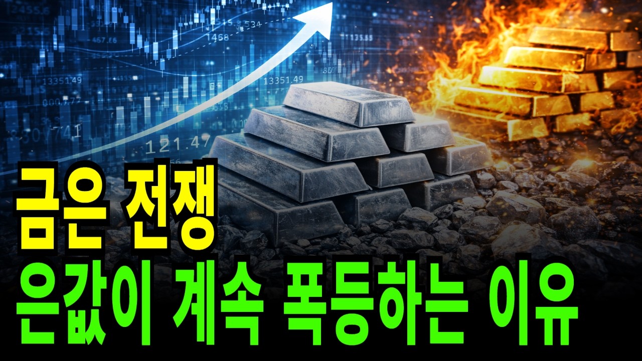 은값이 폭등할 수밖에 없는 7가지 이유