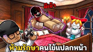 โรงบาลผีสิง ห้ามรักษาคนไข้แปลกหน้า screenshot 3