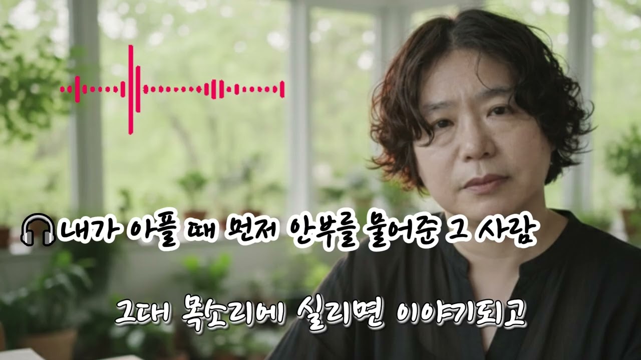 🎧내가 아플 때 먼저 안부를 물어준 그 사람 🌟내일이 두렵지 않아 그대와 함께라면다시 태어난 것처럼깊은 숨을 쉬어본다