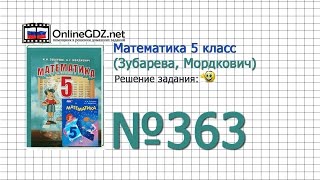 Задание № 363 - Математика 5 класс (Зубарева, Мордкович) Задание № 363 - Математика 5 класс (Зубарева, Мордкович)