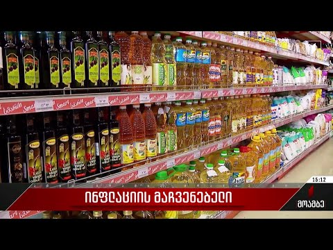 ინფლაციის მაჩვენებელი