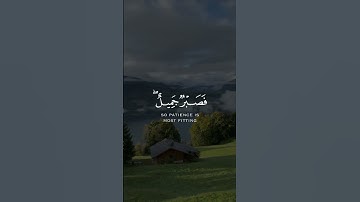 {قال بل سولت لكم أنفسكم أمرا...} تلاوة عطرة للقارئ الشيخ صلاح معتصم💐