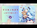 【歌ってみた】イツカノキオク /くまクマ熊ベアー /  和氣あず未 / cover by 水音