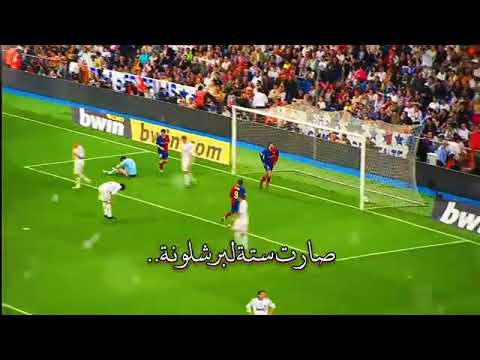 صارت سته هدف بيكيه ع ريال 