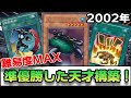 【02環境】オフ会を荒らした激ヤバ「リミ解カタパ」を実際に使ってみたらギリギリの結果になった【遊戯王対戦】