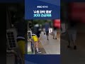'수원 마약 좀비' 30대 긴급체포‥'초품아'까지 파고든 마약 #Shorts (MBC뉴스)