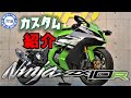 KAWASAKI Ninja ZX-10R ABS SE BEETマフラー・オーリンズサス スマートEC  カスタム済み 始動＆サウンドチェック  MFD神戸店 中古 新規入荷【特選大型バイク紹介】