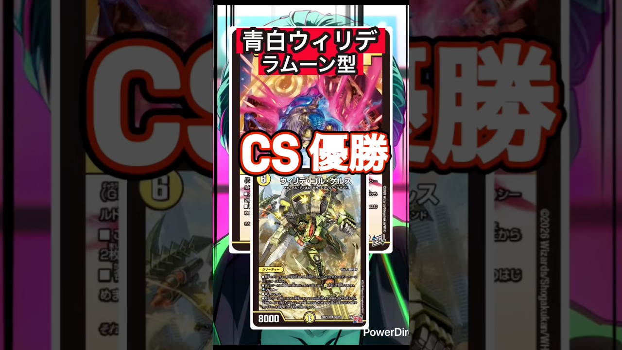 青白ウィリデ ラムーン型が強すぎてCS優勝しちゃった。 #デュエマ