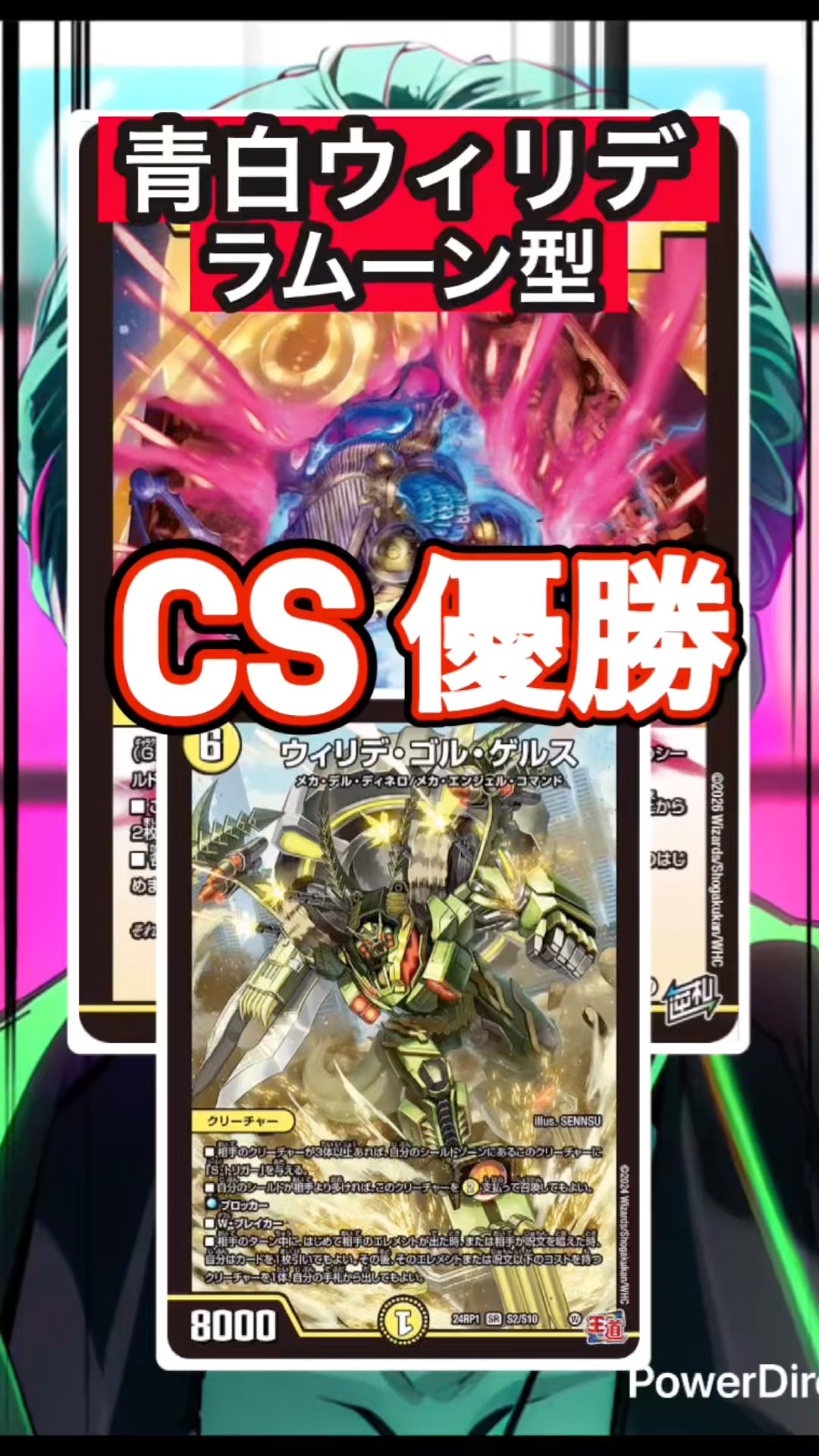 青白ウィリデ ラムーン型が強すぎてCS優勝しちゃった。 #デュエマ