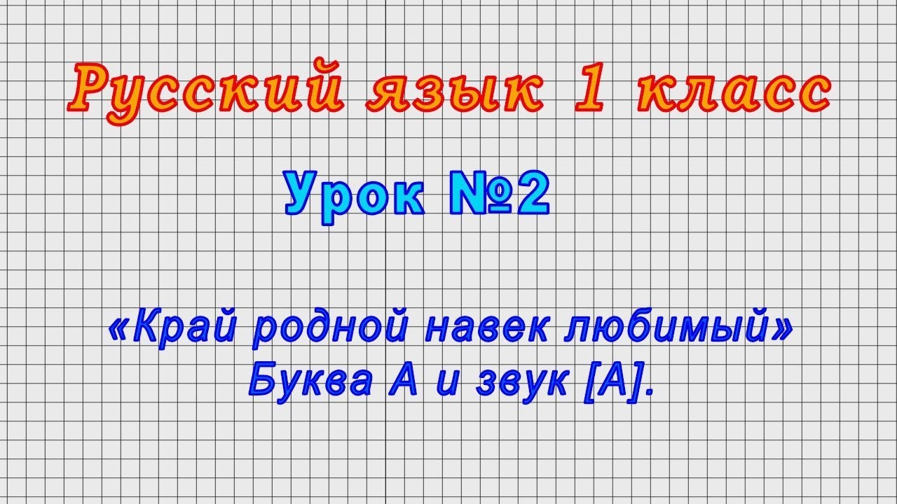 Бесплатные видео-уроки русского языка. ТОП-120