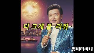 Simon Dominic - 사이먼 도미닉 (트로트 ver.)