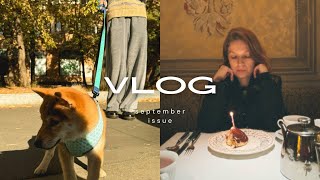 September issue | завели сиба-ину | мой День Рождения | съемки "В главных ролях"