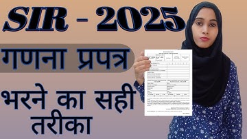 Enumeration Form Kaise Bhare Step by Step | SIR Form 2025 | How to Fill SIR Form 2025