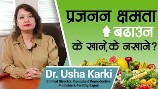 प्राकृतिक गर्भधारणको लागि के खाने र के नखाने?। Pregnancy Diet Plans। Dr. Usha Karki | National IVF