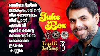 Download Lagu Top 10 Best Songs Of Kester |  @JinoKunnumpurathu   | #christiansongsmalayalam | #zionclassics MP3